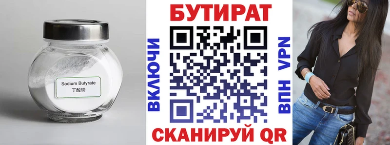 БУТИРАТ 99%  купить наркотики цена  Шуя 
